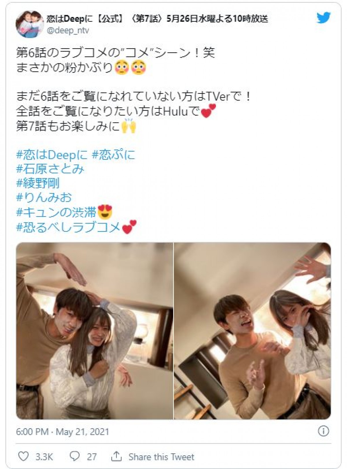 石原さとみ＆綾野剛、“粉まみれ”で密着2ショット 「何しても可愛い」の声