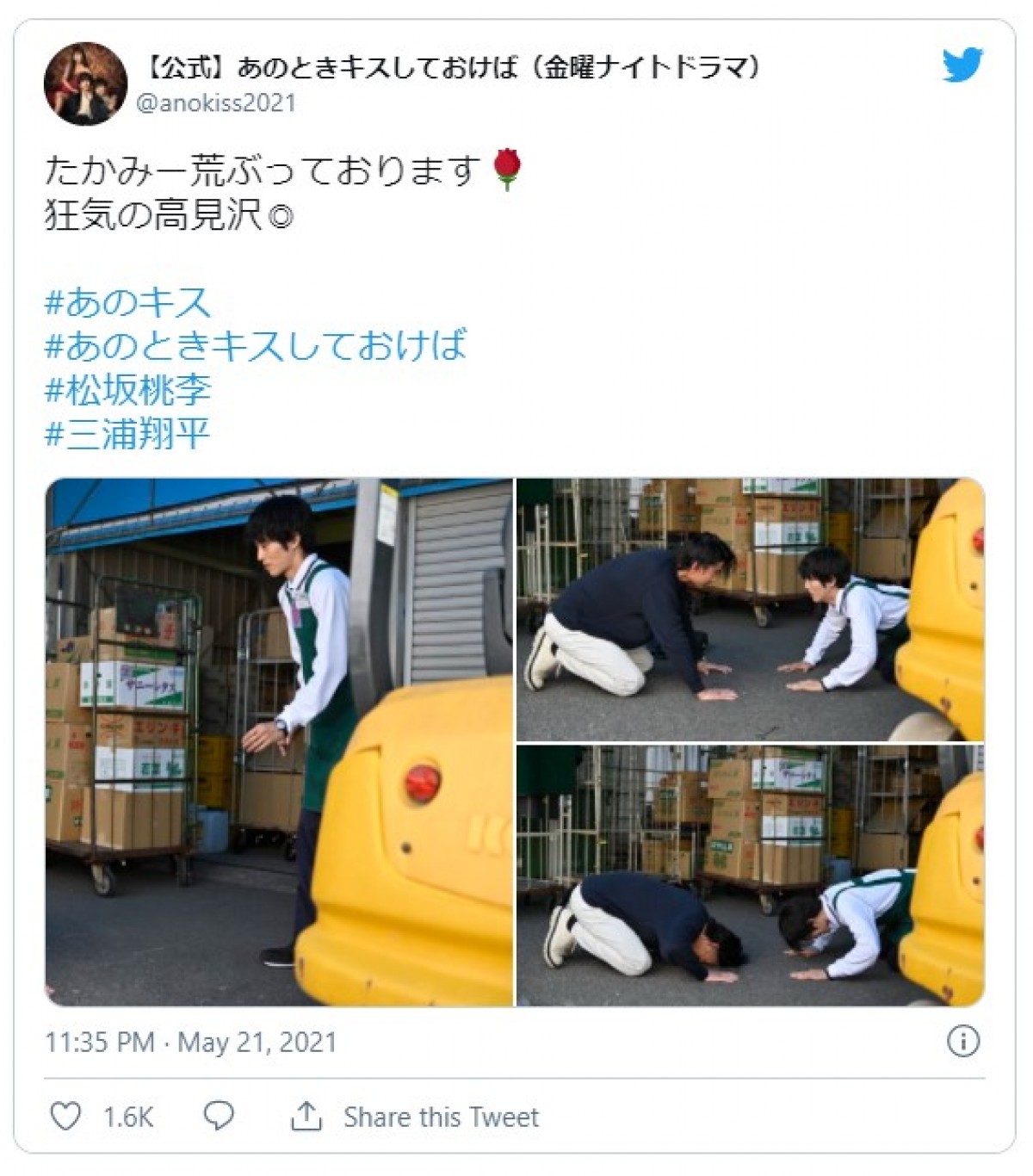 『あのときキスしておけば』狂気の“たかみー”三浦翔平に称賛「爆笑」「いちばんヤバい」