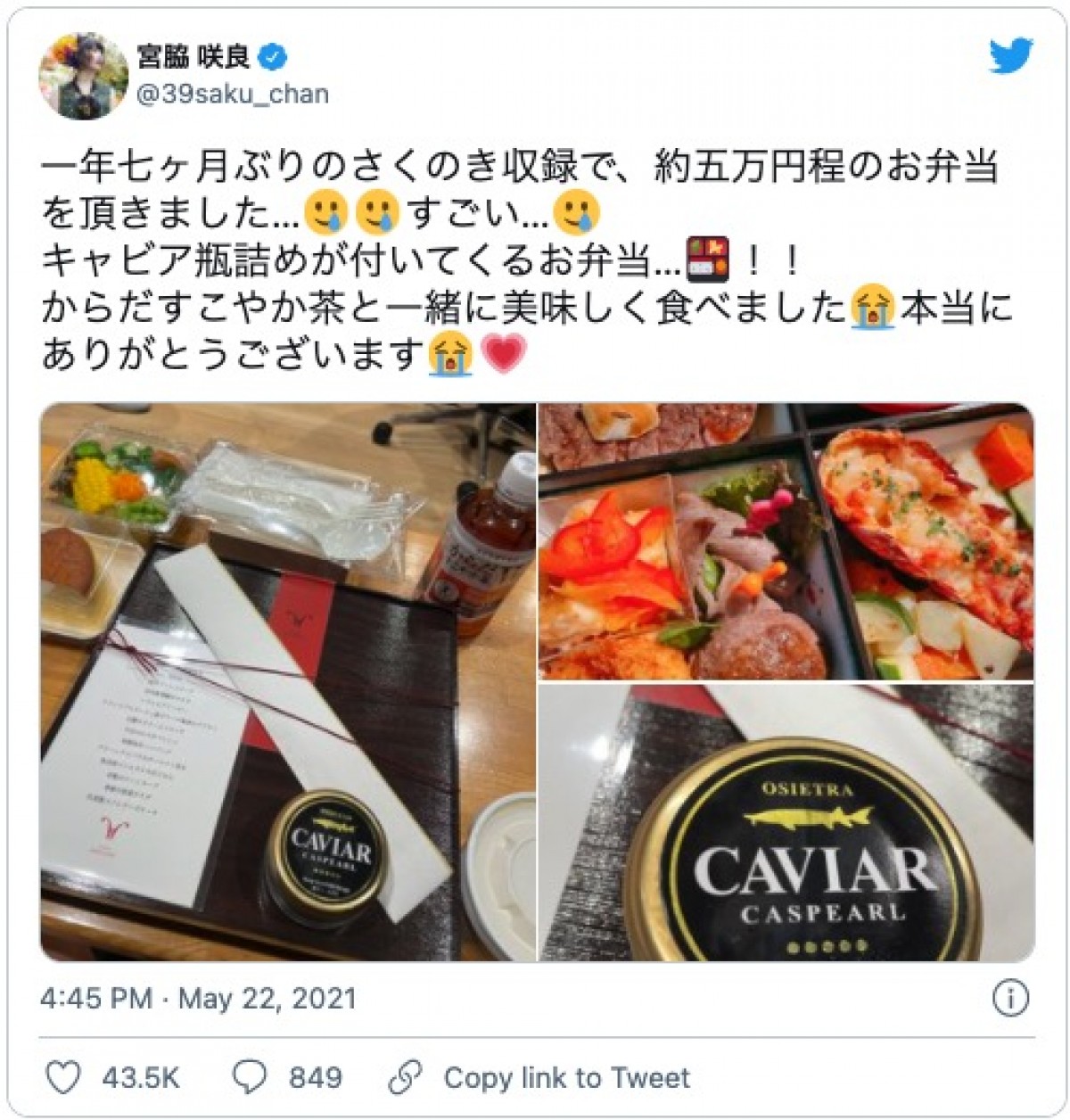 宮脇咲良、約5万円の高級弁当を披露　キャビア瓶詰め付き　ファン驚き「本当に豪華！」