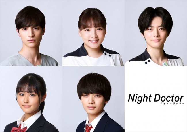 ドラマ『ナイト・ドクター』出演キャスト（上段左から）一ノ瀬颯、野呂佳代、櫻井海音、（下段左から）原菜乃華、宮世琉弥
