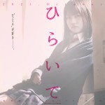 山田杏奈×作間龍斗×芋生悠が予想を超える三角関係に　『ひらいて』特報＆ティザービジュアル解禁