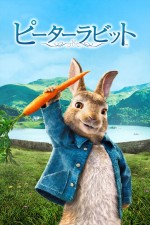 6月25日に金曜ロードショーで放送される映画『ピーターラビット』メインビジュアル