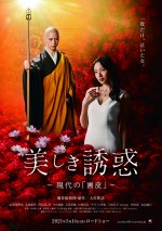 5月22日～5月23日の全国映画動員ランキング2位：『美しき誘惑－現代の「画皮」－』