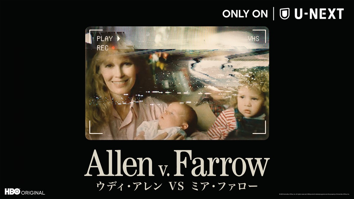 当時の家族映像も！　ウディ・アレンの性的虐待疑惑に迫る『ウディ・アレン VS ミア・ファロー』予告編