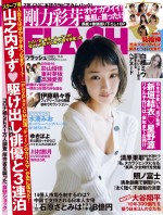 剛力彩芽が表紙、週刊誌「FLASH」5月25日発売号