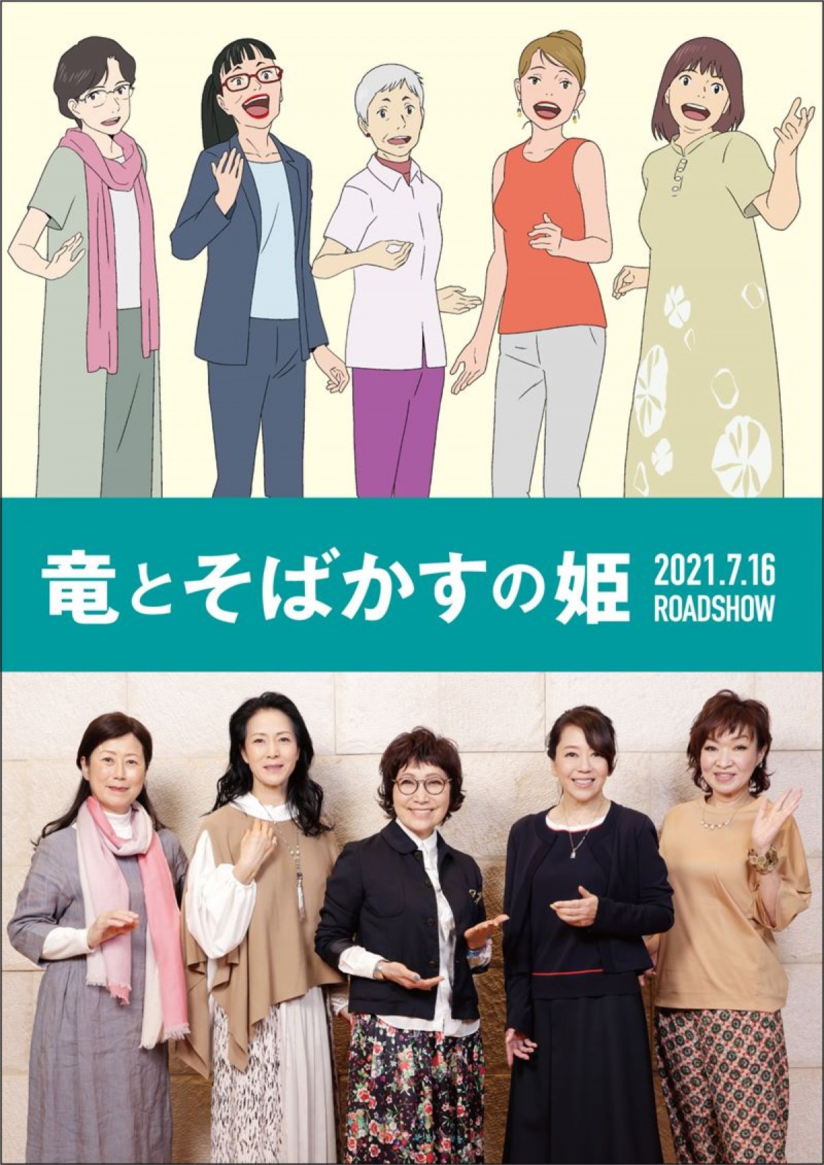 森山良子 清水ミチコ 坂本冬美ら 竜とそばかすの姫 出演 歌のプロが合唱隊に 21年5月25日 アニメ ニュース クランクイン