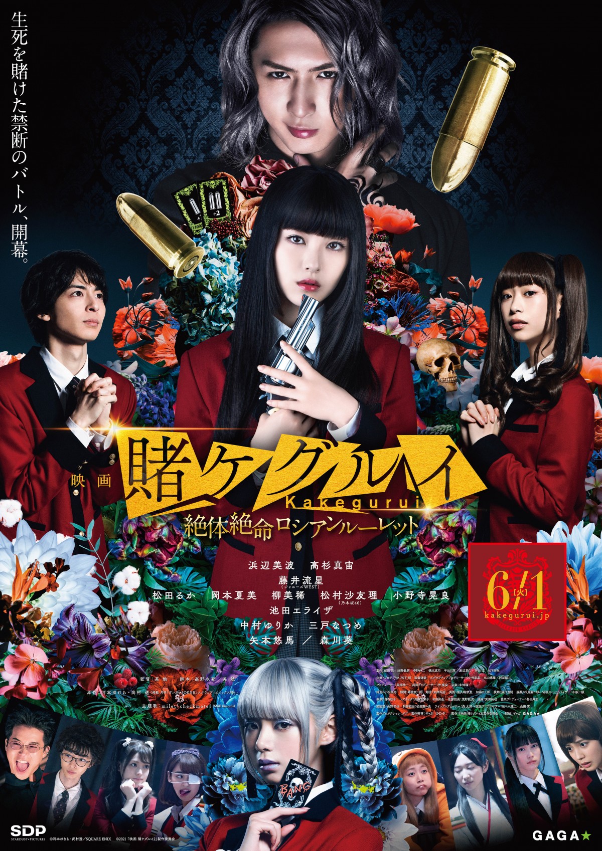 『映画 賭ケグルイ』6.1公開決定　浜辺美波、藤井流星ら参加の副音声上映実施へ