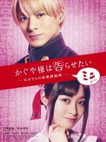 平野紫耀×橋本環奈『かぐや様は告らせたい』 ミニエピソード製作＆配信