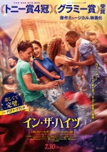 アリアナ・グランデも絶賛　『イン・ザ・ハイツ』日本版予告＆ビジュアル解禁