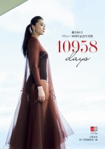 『デジタル原色美女図鑑 観月ありさデビュー30周年記念写真集 10958days』カバー