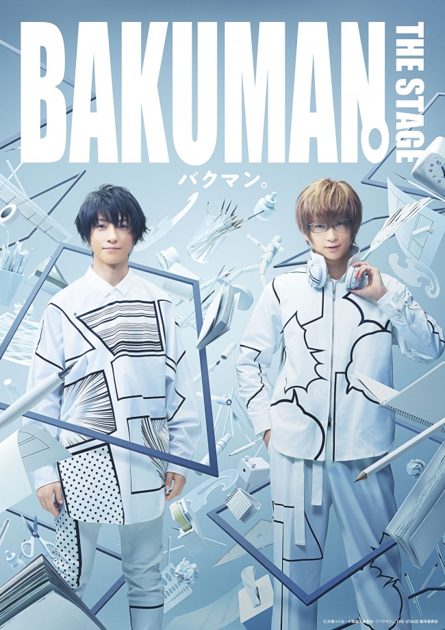 鈴木拡樹&荒牧慶彦ダブル主演『バクマン。』THE STAGE メインビジュアル