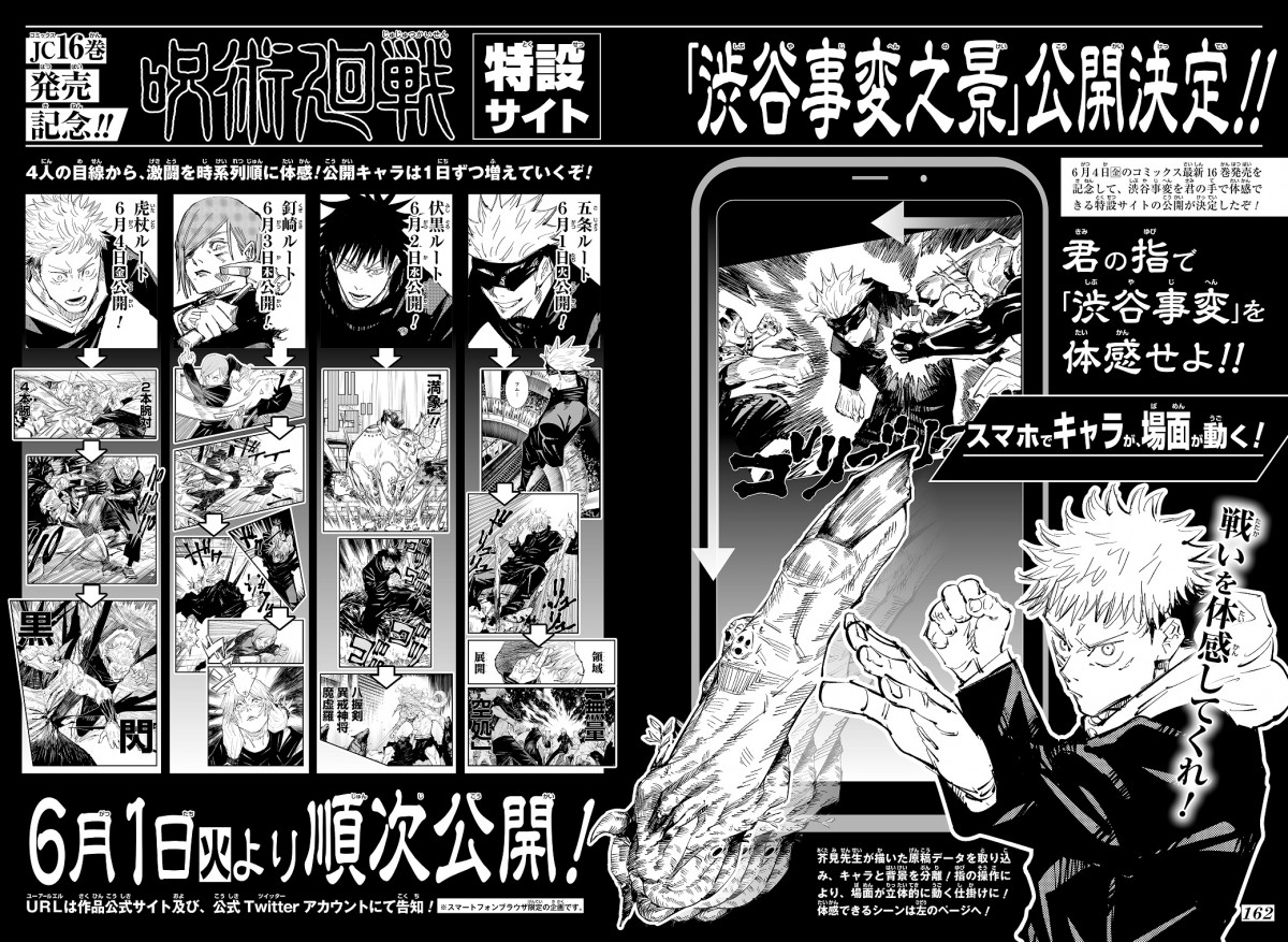 『呪術廻戦』16巻発売で累計5000万部突破　初のグッズ付き同梱版の内容も公開