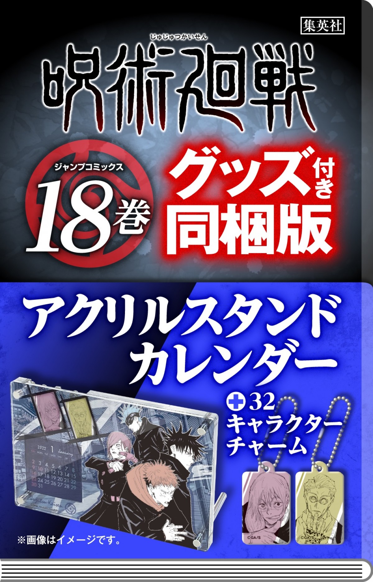 『呪術廻戦』16巻発売で累計5000万部突破　初のグッズ付き同梱版の内容も公開