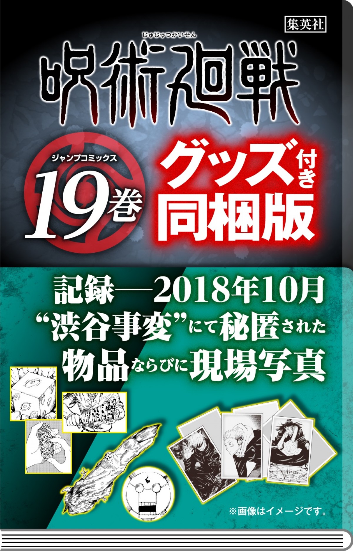 『呪術廻戦』16巻発売で累計5000万部突破　初のグッズ付き同梱版の内容も公開