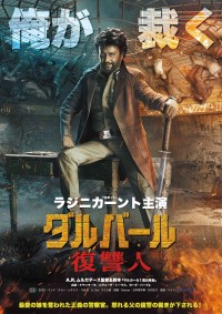 映画『ダルバール 復讐人』ポスタービジュアル