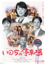 5月29日～5月30日の全国映画動員ランキング3位：『いのちの停車場』