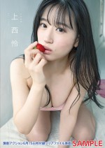 NMB48 上西怜、「漫画アクション」12号（6月1日発売）に登場