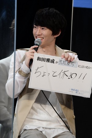 『REAL⇔FAKE 2nd Stage』完成披露トークイベントに登場した和田雅成