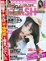 高橋ひかる、週刊誌「FLASH」6月1日発売号の表紙に登場