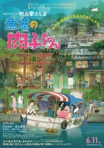 アニメ映画『漁港の肉子ちゃん』本ポスター