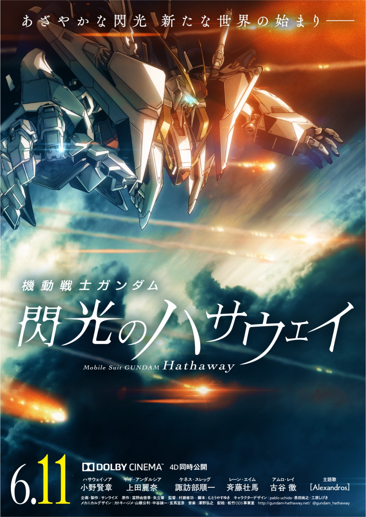 『閃光のハサウェイ』公開が6月11日に決定　マフティーの声明収めた動画公開