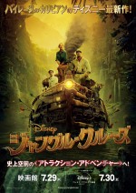 【動画】人気アトラクションから誕生！　映画『ジャングル・クルーズ』特報