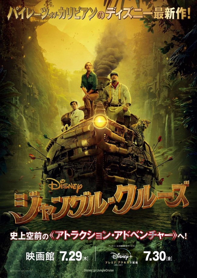 ディズニー ジャングル クルーズ 1日早まり7 29映画館公開へ 7 30配信開始 21年6月2日 映画 ニュース クランクイン