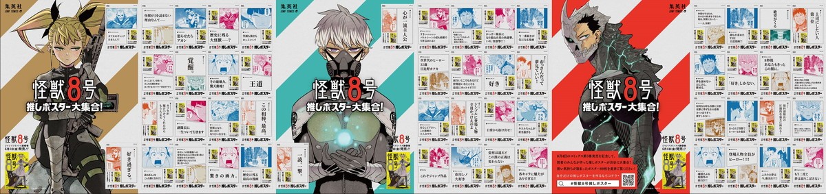 『怪獣8号』少年ジャンプ＋史上最速、“紙”のコミックス累計250万部突破　3巻発売企画も