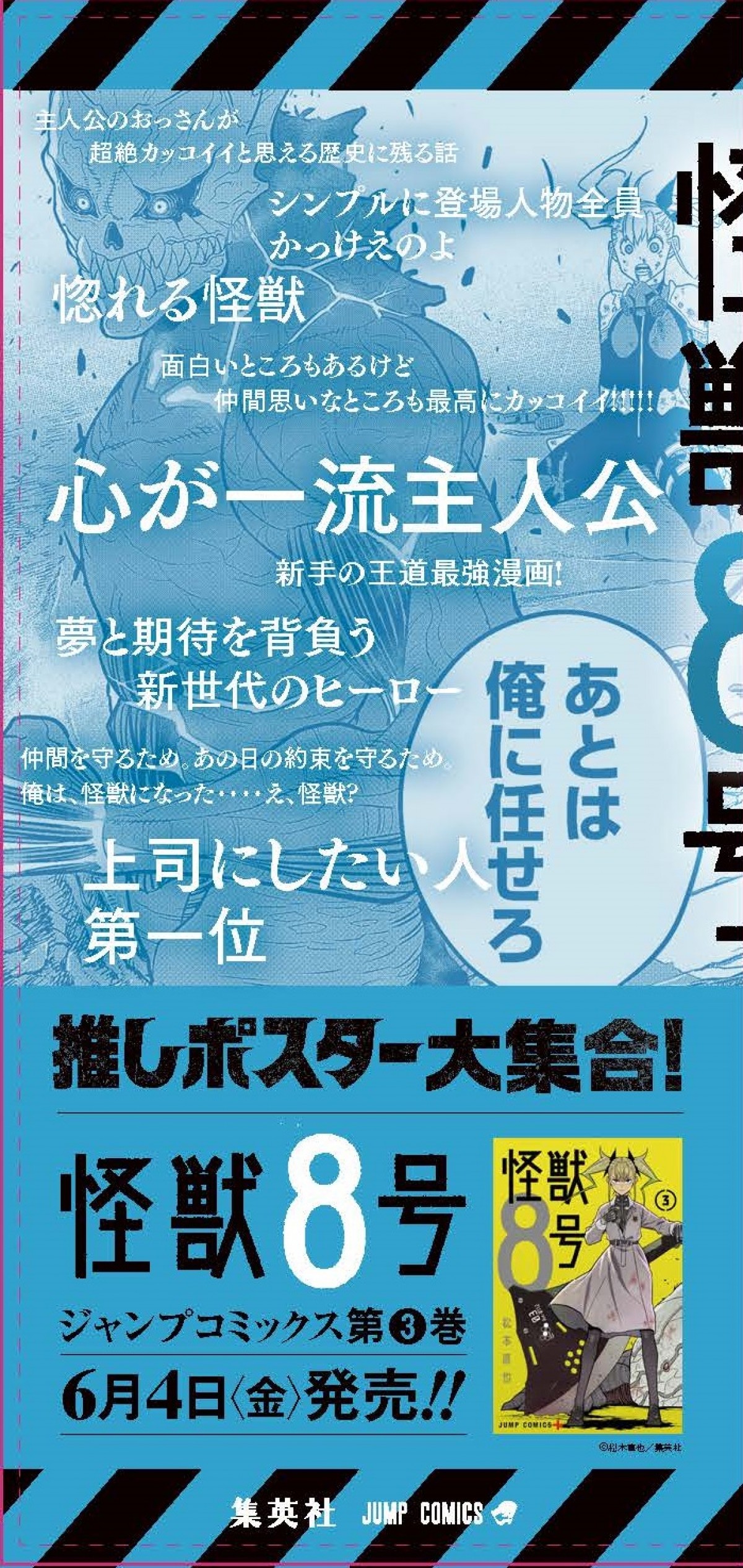 『怪獣8号』少年ジャンプ＋史上最速、“紙”のコミックス累計250万部突破　3巻発売企画も