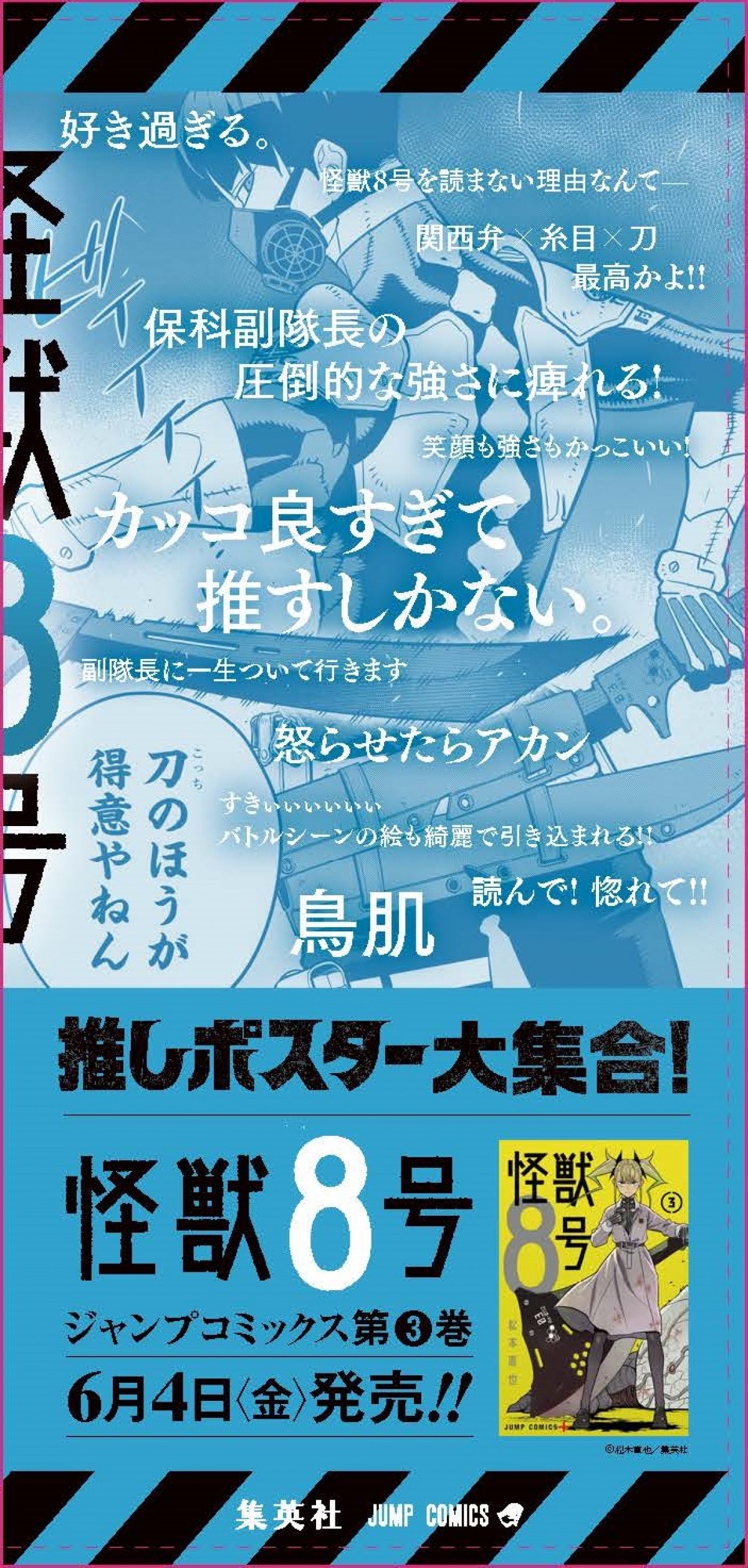 『怪獣8号』少年ジャンプ＋史上最速、“紙”のコミックス累計250万部突破　3巻発売企画も