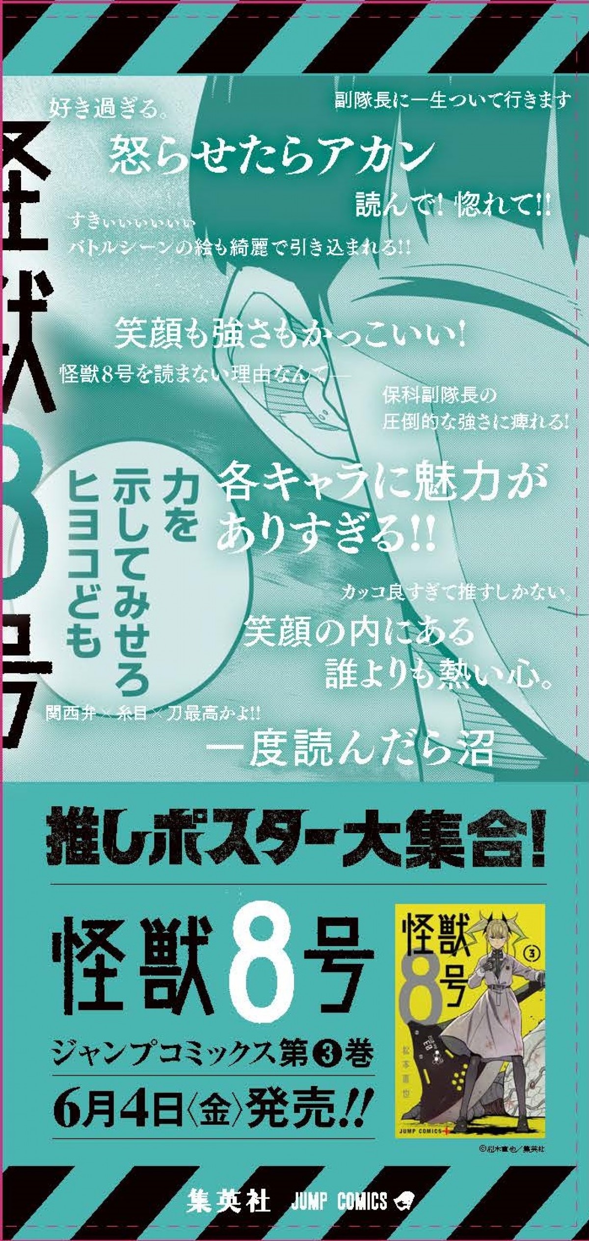『怪獣8号』少年ジャンプ＋史上最速、“紙”のコミックス累計250万部突破　3巻発売企画も