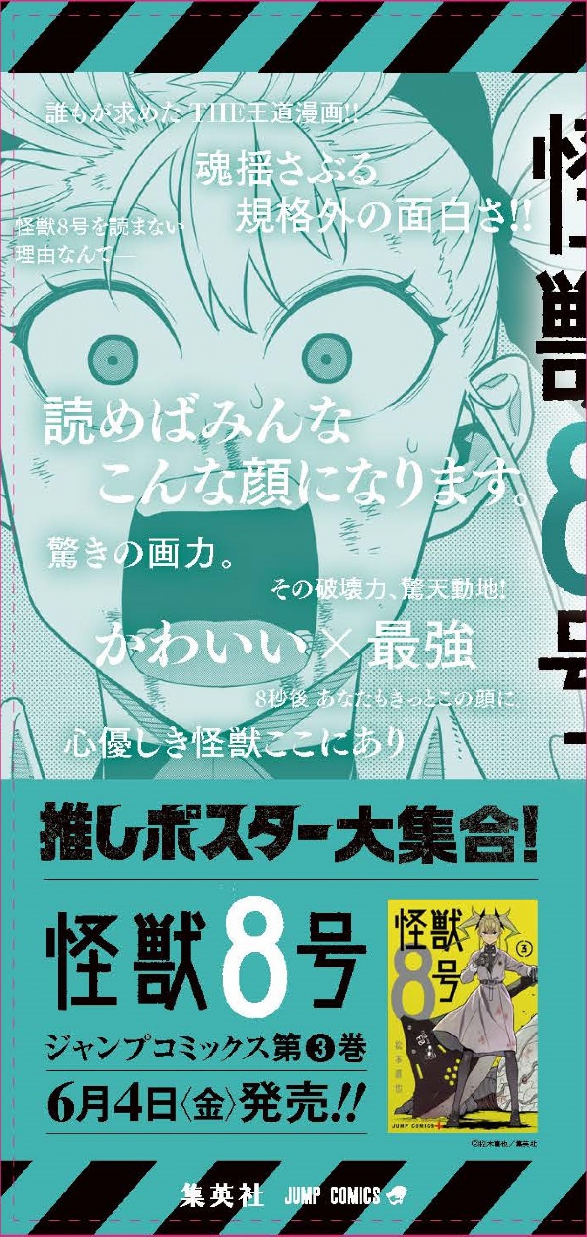 『怪獣8号』少年ジャンプ＋史上最速、“紙”のコミックス累計250万部突破　3巻発売企画も