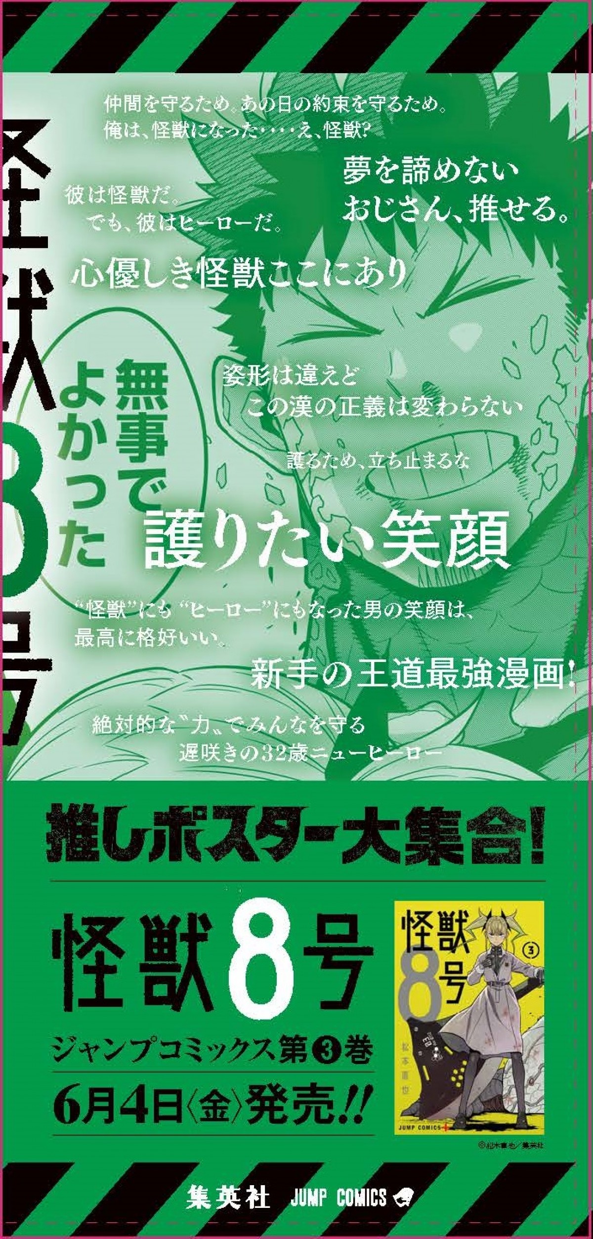 『怪獣8号』少年ジャンプ＋史上最速、“紙”のコミックス累計250万部突破　3巻発売企画も