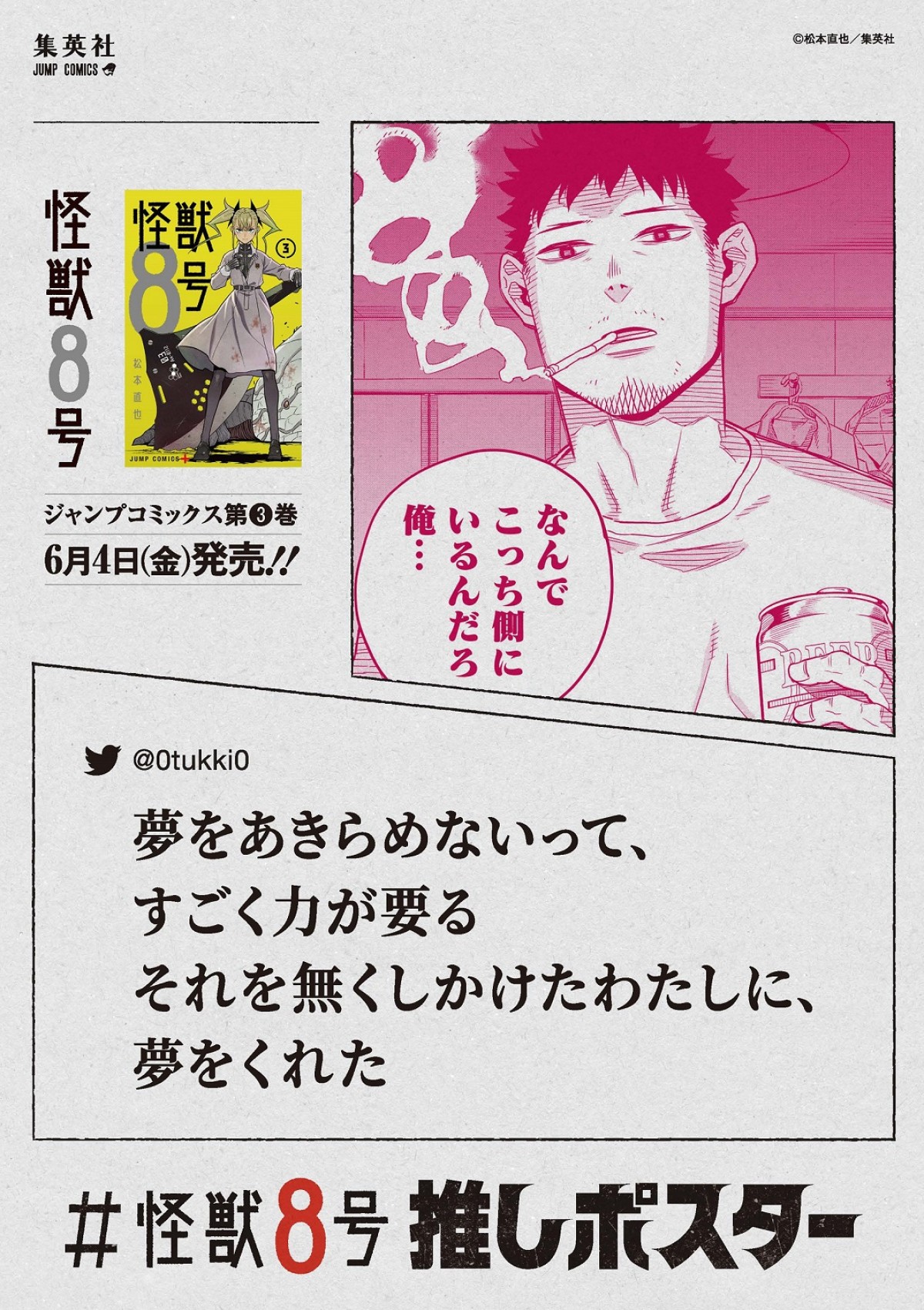 『怪獣8号』少年ジャンプ＋史上最速、“紙”のコミックス累計250万部突破　3巻発売企画も
