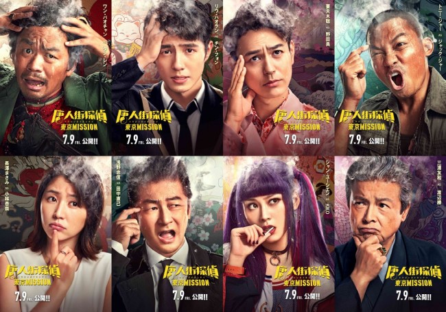 映画『唐人街探偵 東京MISSION』に登場する8名のキャラクタービジュアル