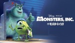 映画『モンスターズ・インク』ディズニープラスで配信中