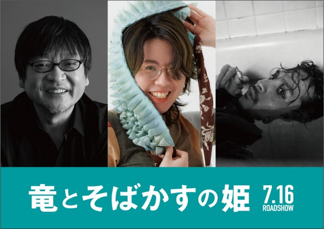 映画『竜とそばかすの姫』（左から）細田守監督、中村佳穂、常田大希