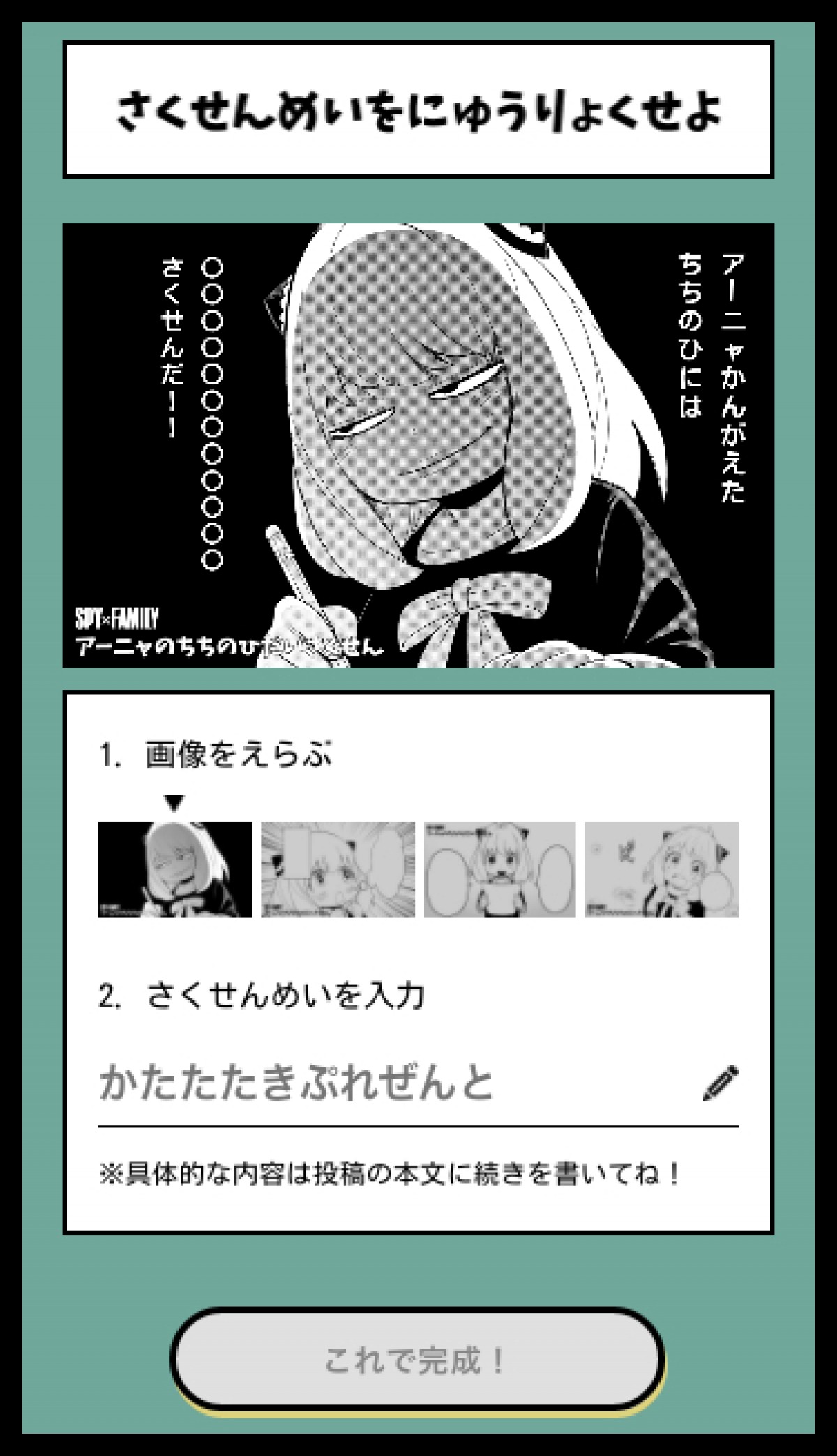 『SPY×FAMILY』7巻発売記念、アーニャの“父の日”企画スタート　スピンオフ小説は7.2発売