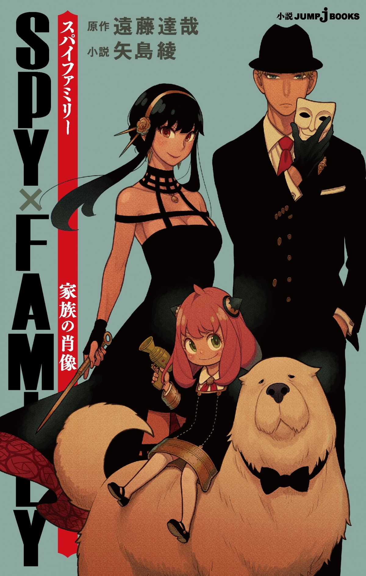 『SPY×FAMILY』7巻発売記念、アーニャの“父の日”企画スタート　スピンオフ小説は7.2発売