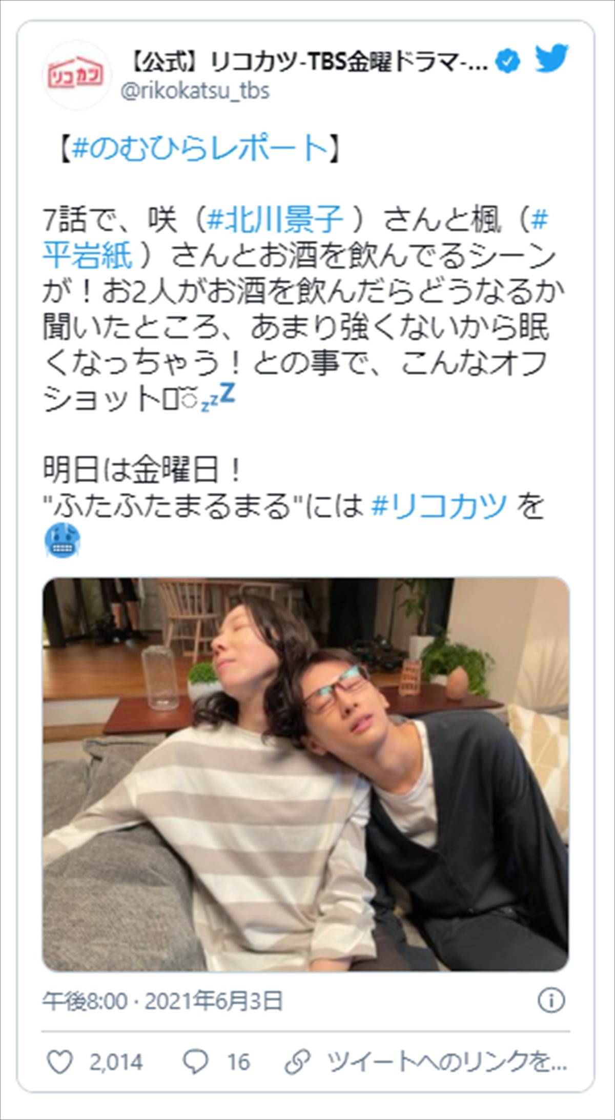 北川景子＆平岩紙、お酒を飲むとこうなる！　『リコカツ』姉妹オフショットに反響