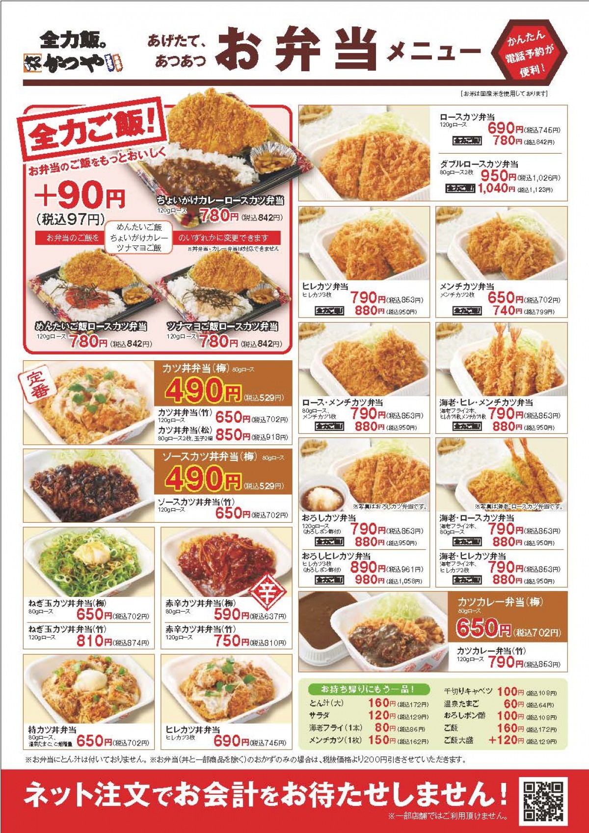 かつや、お持ち帰り限定「ニブンノニショクドン」