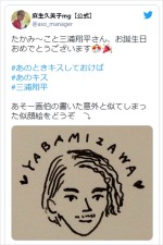 麻生久美子画伯、三浦翔平の誕生日を似顔絵でお祝い　※「麻生久美子マネージャー」公式ツイッター