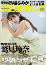 「週刊プレイボーイ」25号（集英社）で表紙を飾る鷲見玲奈