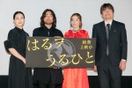 映画『はるヲうるひと』公開記念舞台あいさつの様子