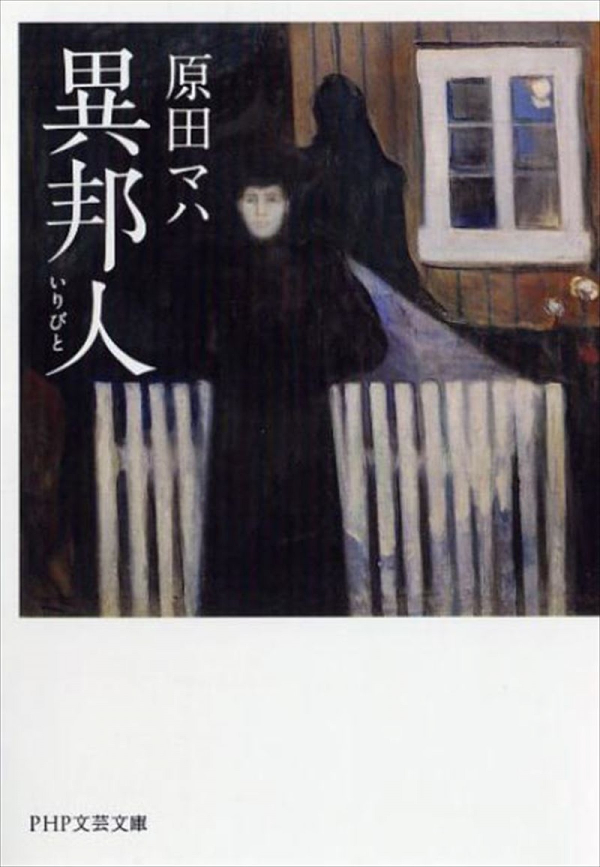 高畑充希、WOWOWドラマ初主演　原田マハ原作『異邦人（いりびと）』完全映像化