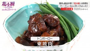 中国ドラマ『花小厨』×人気料理研究家ウー・ウェン、“簡単＆絶品料理映像”を公開！