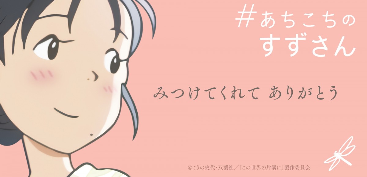 特集番組『#あちこちのすずさん~コロナ時代を生き抜く暮らしの知恵(仮)~』キービジュアル