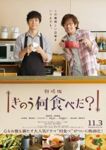 劇場版『きのう何食べた？』ティザーポスタービジュアル＜キッチン版＞