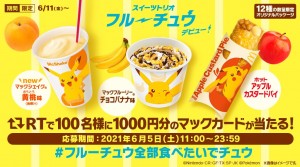 マクドナルド×ポケットモンスター