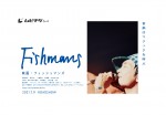 『映画：フィッシュマンズ』ムビチケカードのビジュアル／6月18日販売スタート
